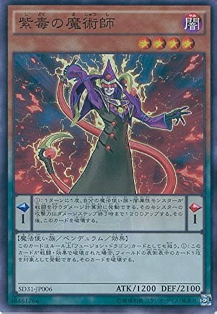 Amazon.co.jp: 遊戯王OCG 紫毒の魔術師 スーパーレア SD31-JP006-SR 遊